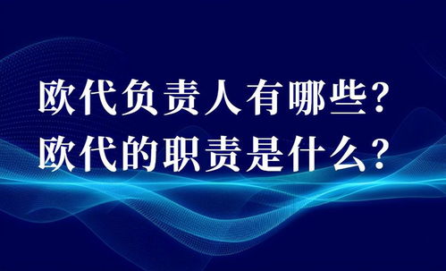 歐代時(shí)代來(lái)臨 外貿(mào)與國(guó)內(nèi)貿(mào)易商的機(jī)遇與挑戰(zhàn)